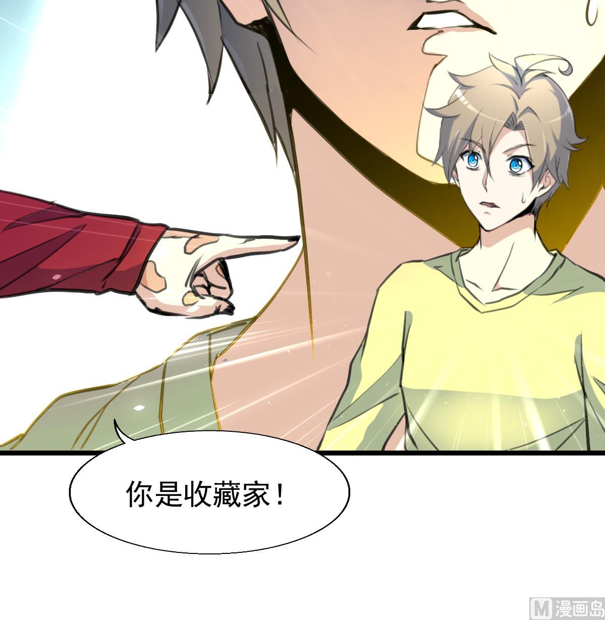 第71话 收藏家？9