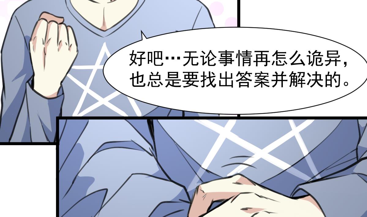 第72话 手链再次出现。11