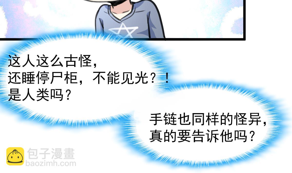 第72话 手链再次出现。2