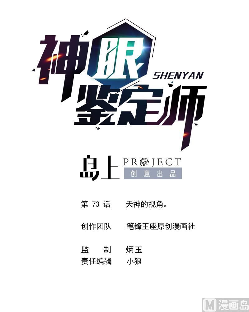 第73话 天神的视角。0