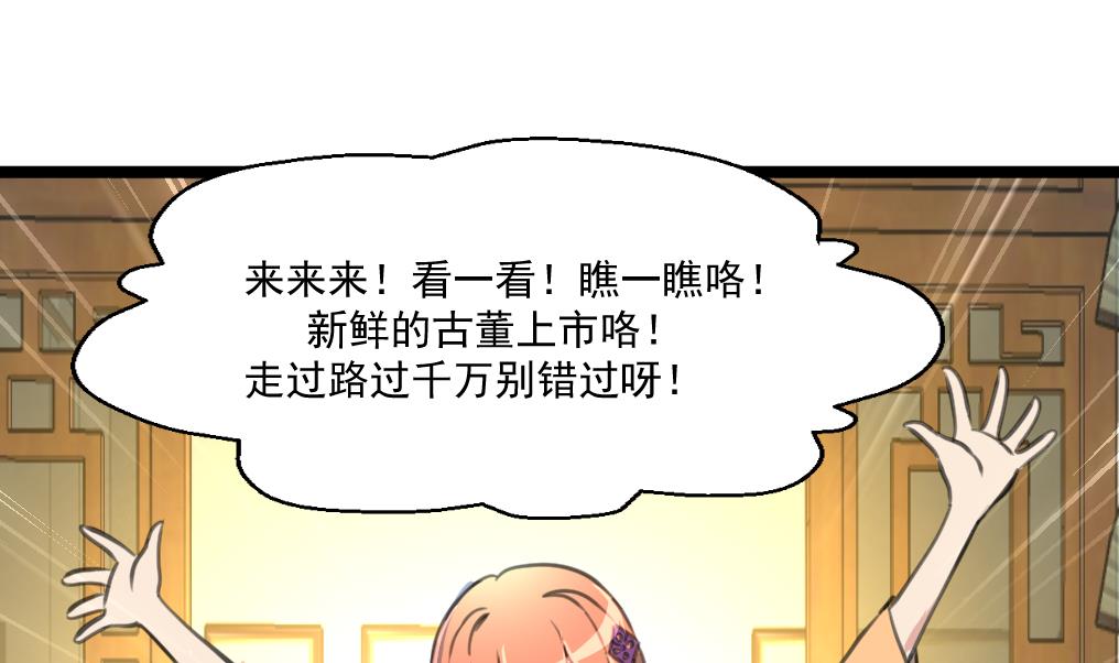第78话 古董街一奇葩。19