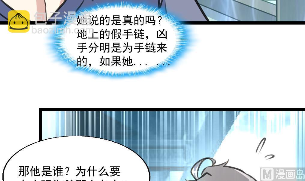 第86话 谁是凶手？12