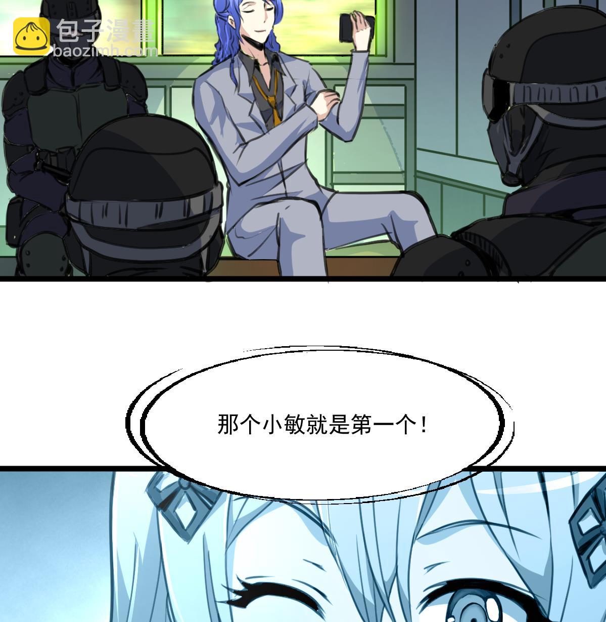 第90话 小敏的真实身份！25