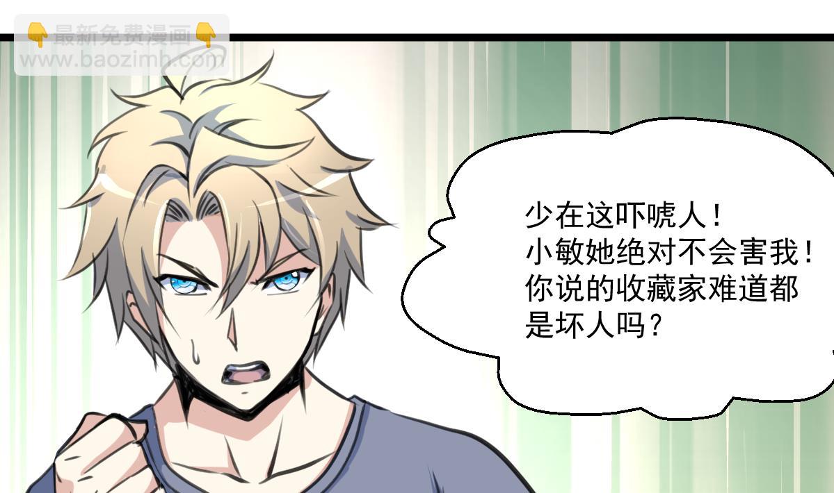 第90话 小敏的真实身份！28