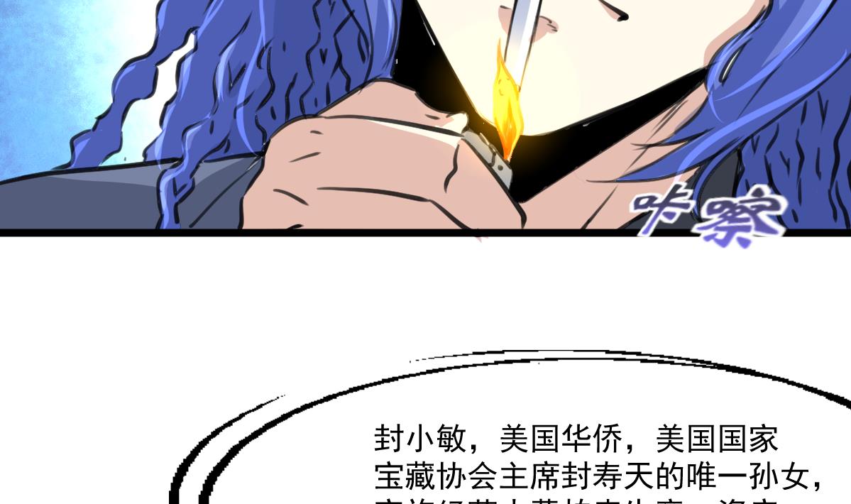 第90话 小敏的真实身份！31