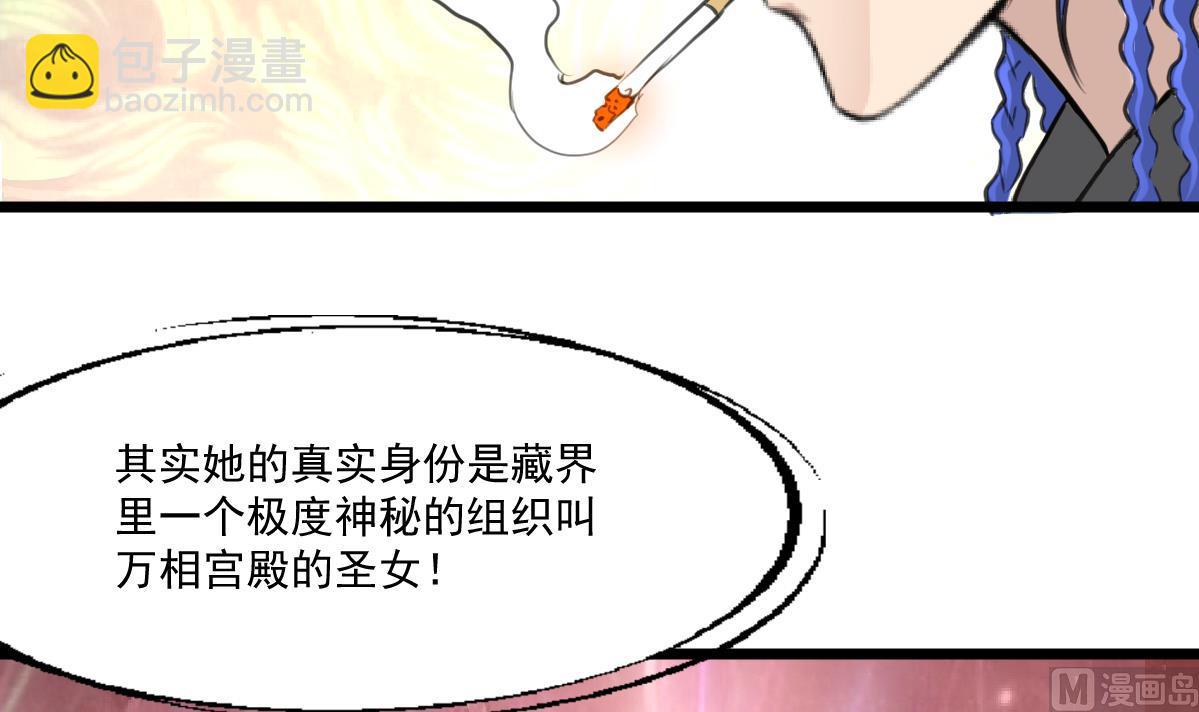 第90话 小敏的真实身份！33