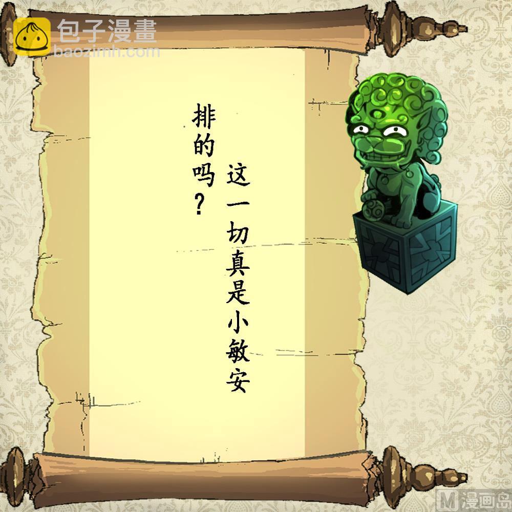 第90话 小敏的真实身份！37