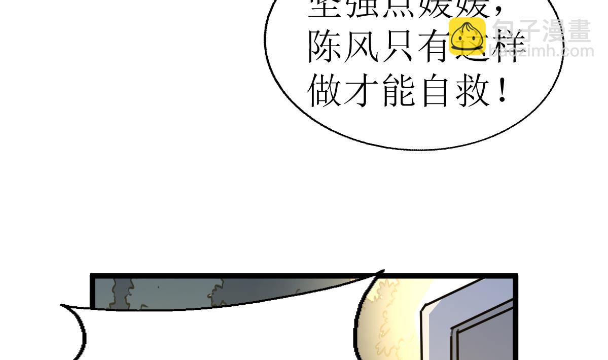 第92话 陈风的抉择！23