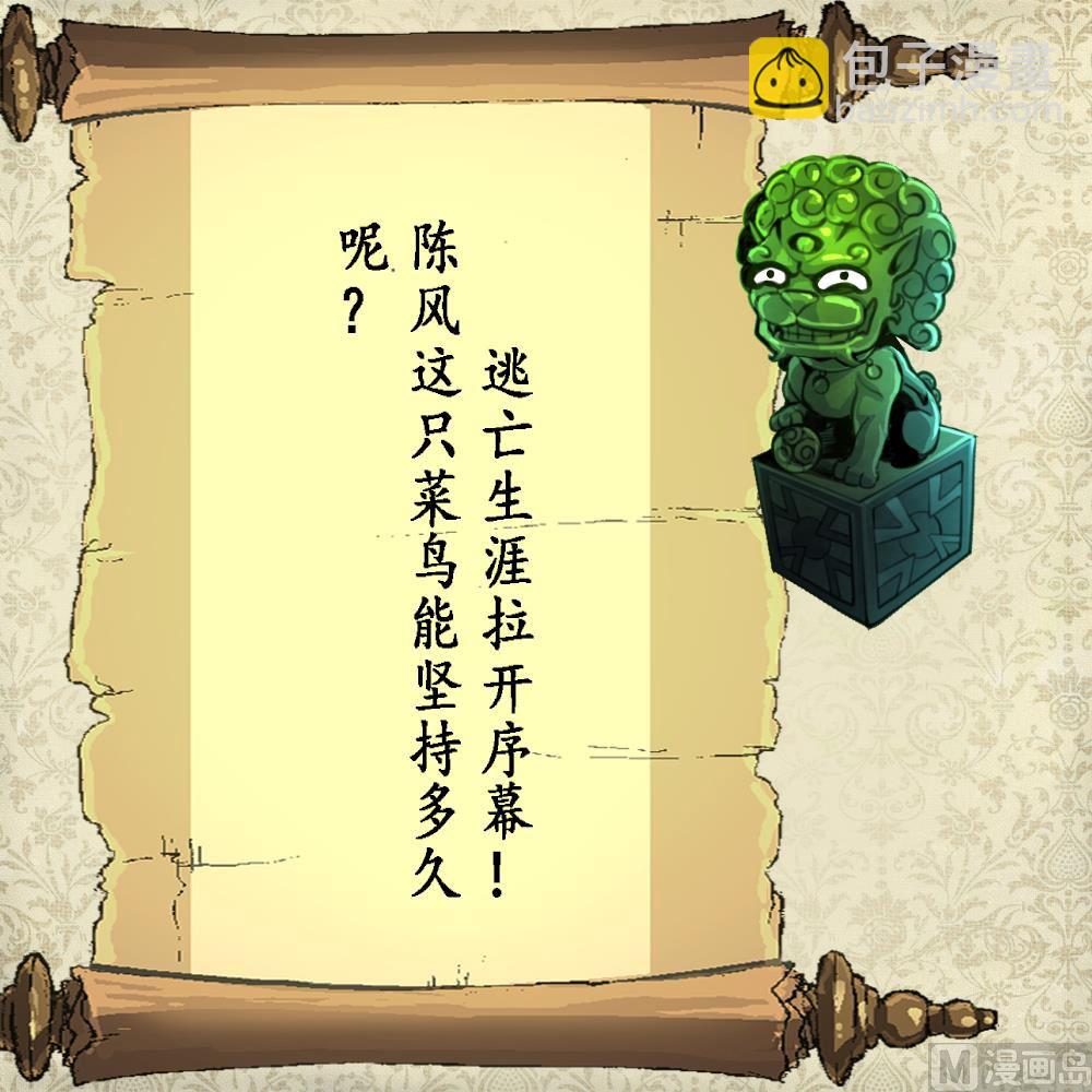 第92话 陈风的抉择！37