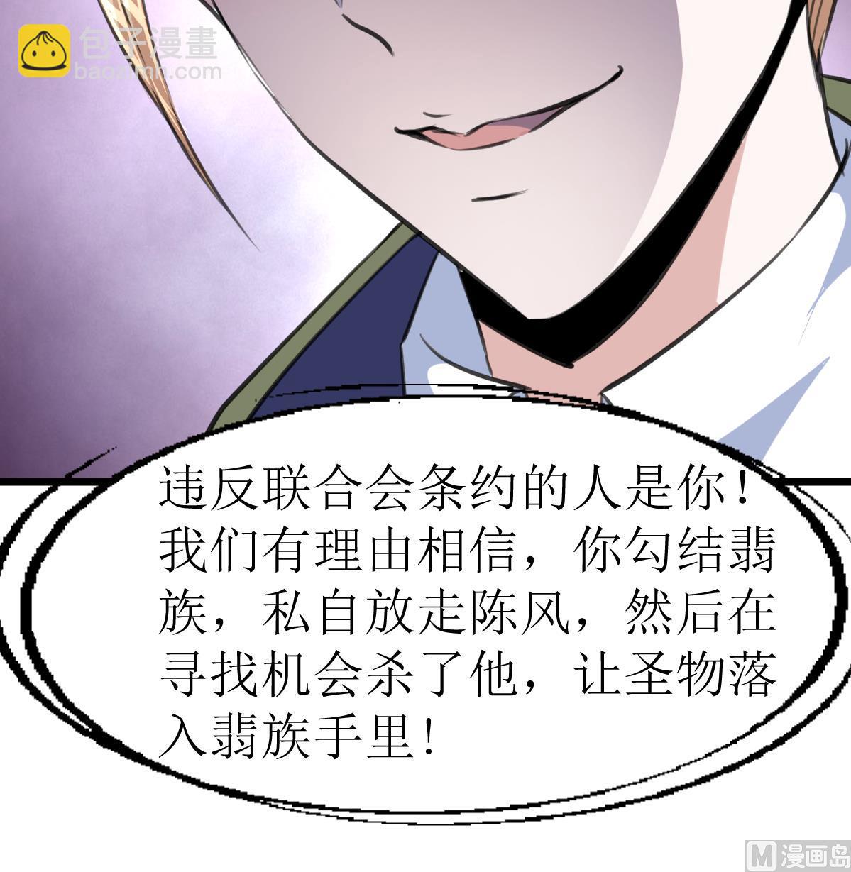 第102话 联合会的叛徒！27