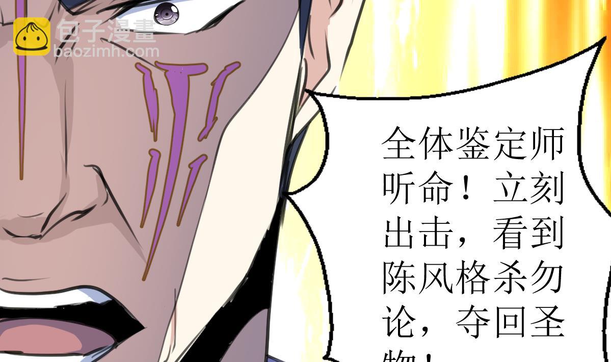 第103话 鉴定师全体追杀！13
