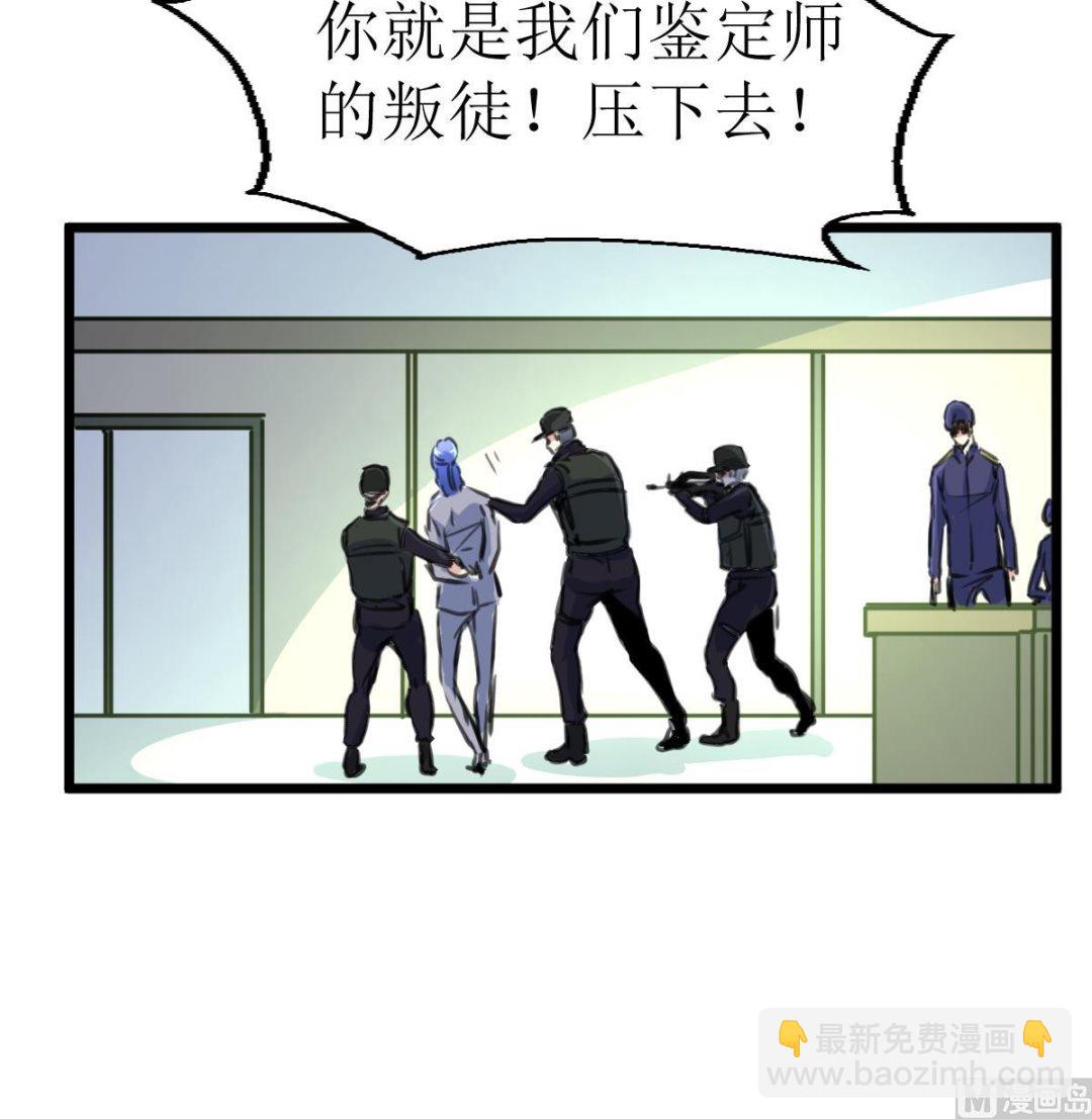 第103话 鉴定师全体追杀！9
