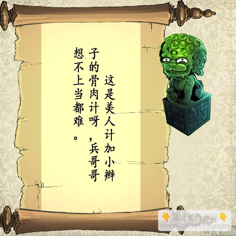 第105话 孙佳妮的计谋！37
