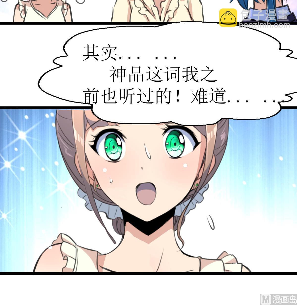 第107话 我的是神品吗？18