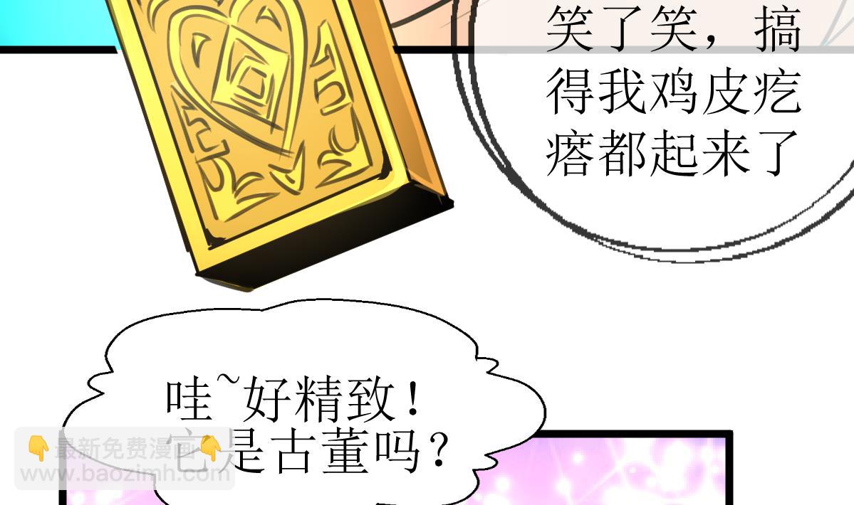 第107话 我的是神品吗？32