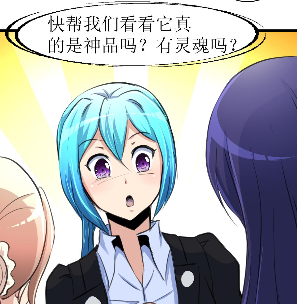 第107话 我的是神品吗？34