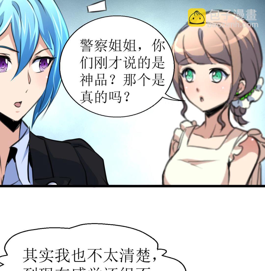 第107话 我的是神品吗？7