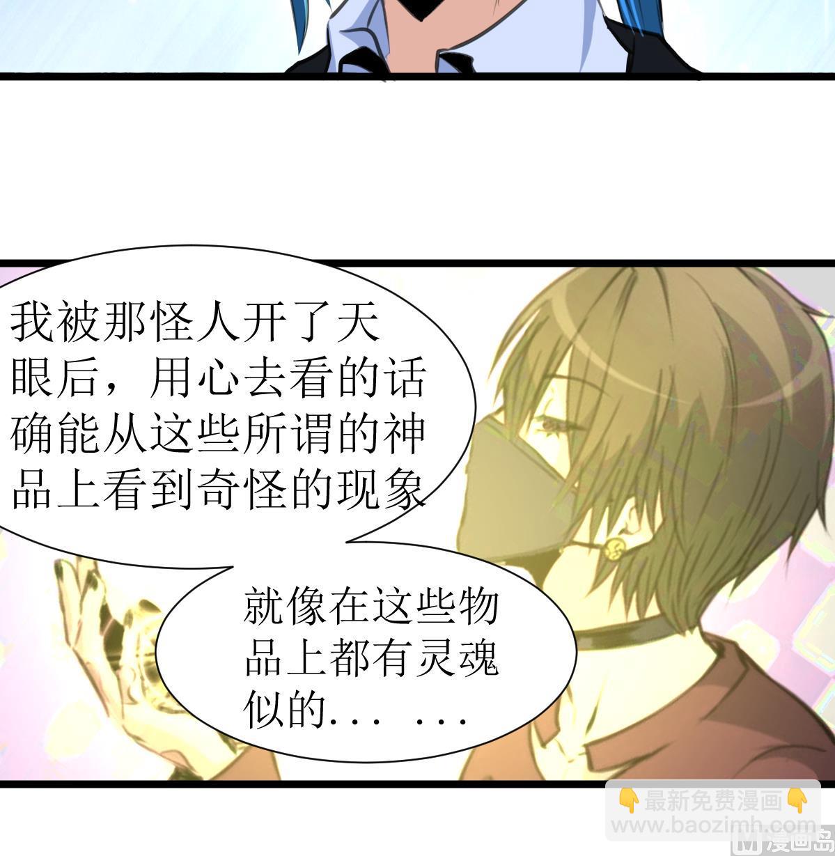第107话 我的是神品吗？9
