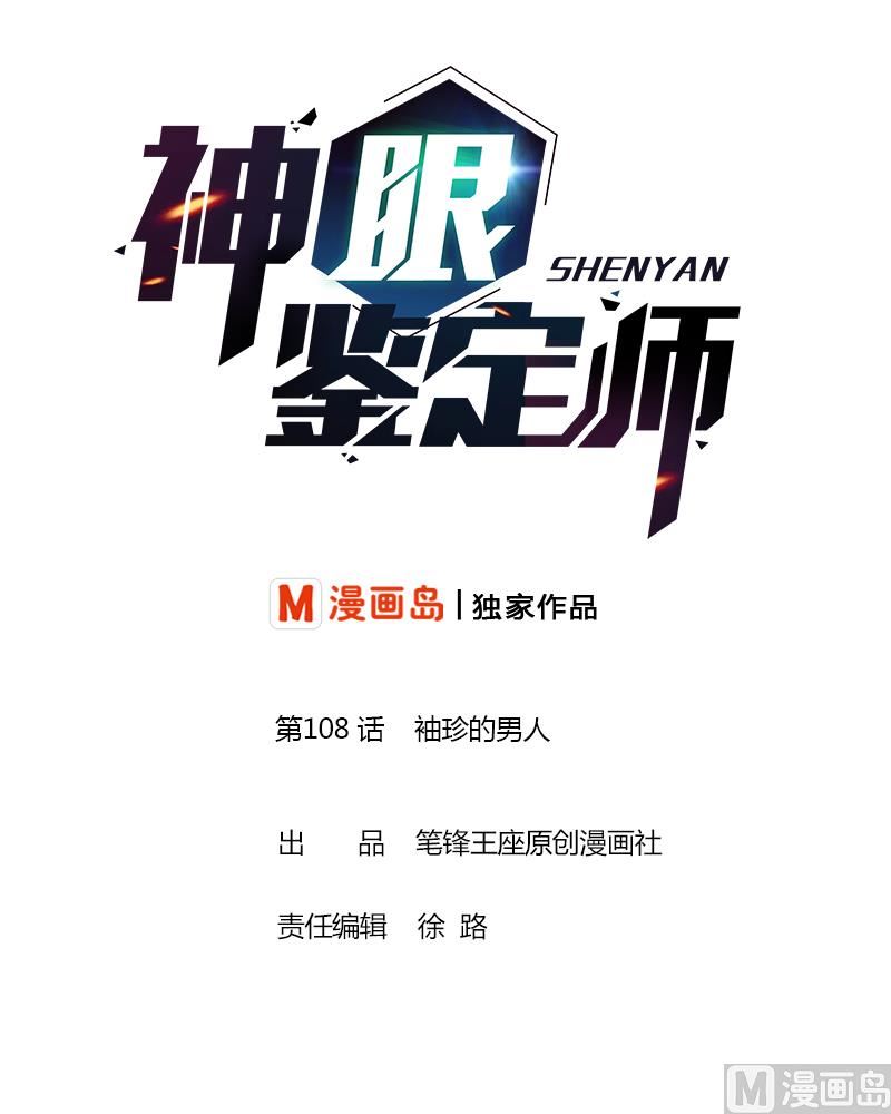 第108话 袖珍的男人0