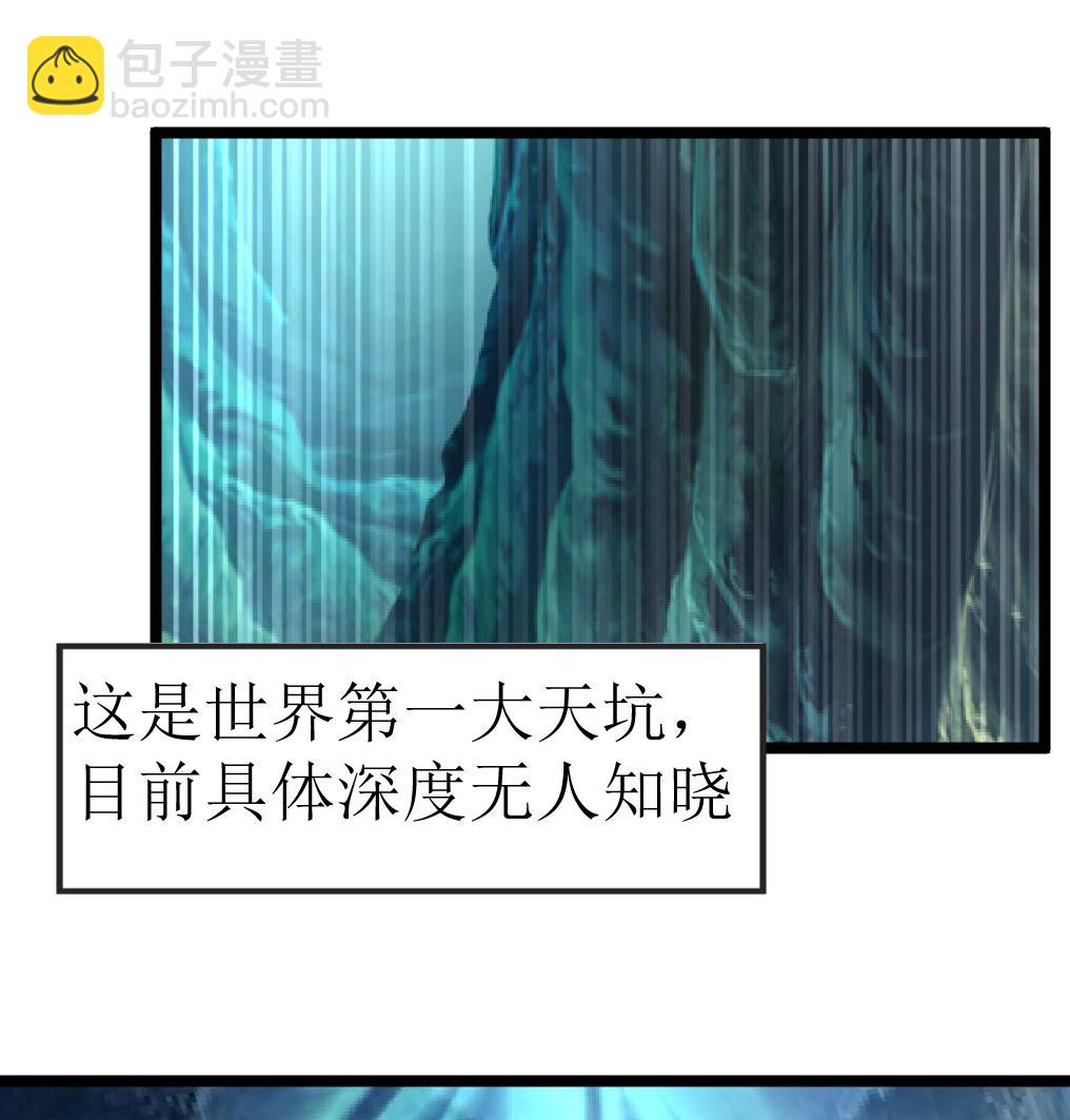 第113话 天坑的秘密。16