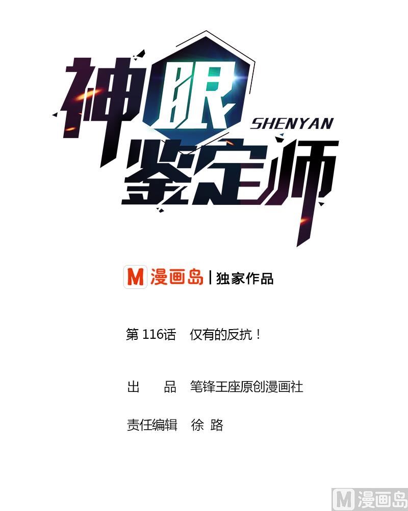 第116话 仅有的反抗！0