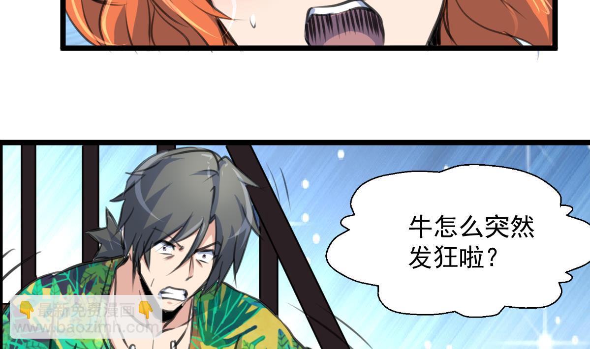 第121话 疯牛。23