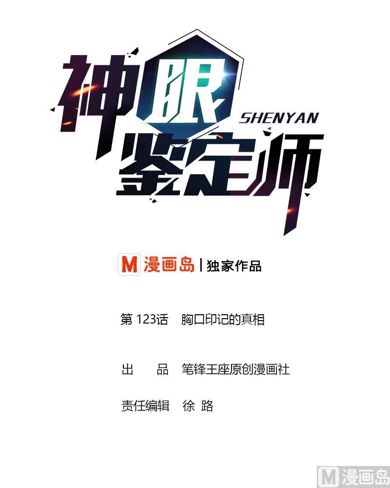 第123话 胸口印记的真相0