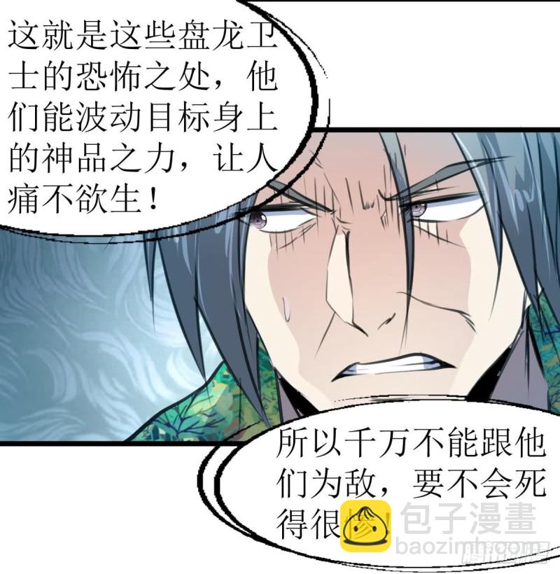 第126话 盘龙卫士的厉害。9