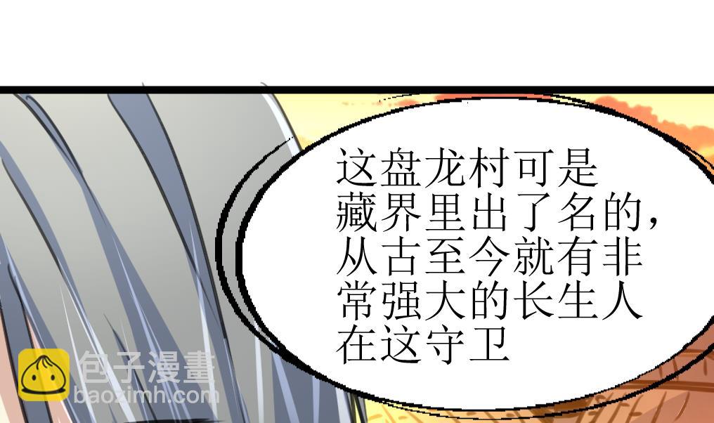 第132话 盘龙村的秘密。28
