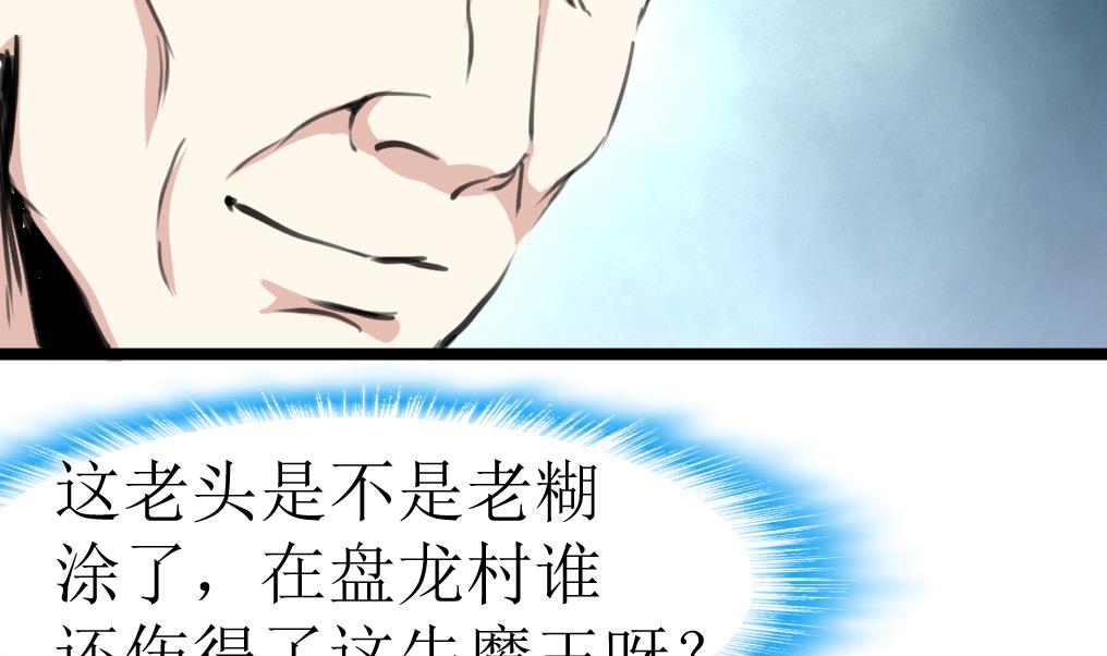 第132话 盘龙村的秘密。4