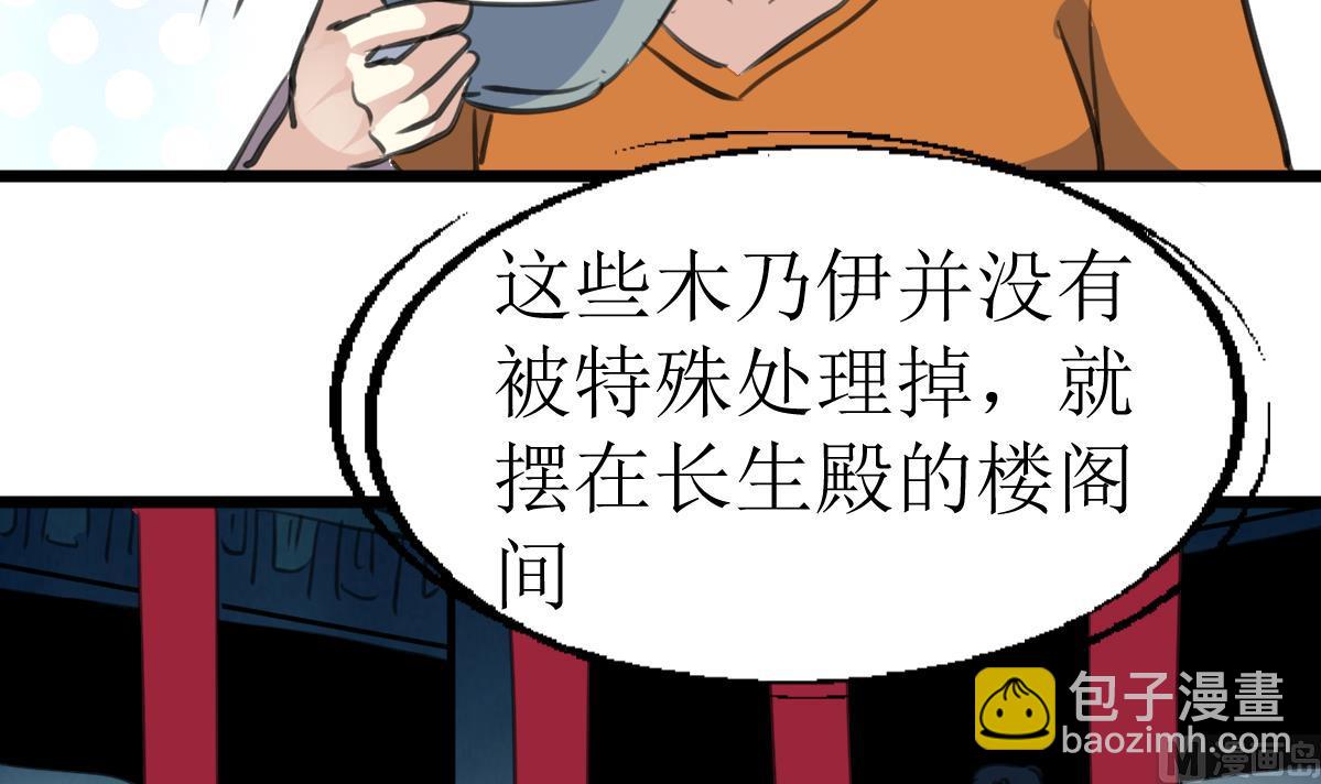 第134话 长生殿的标本。15