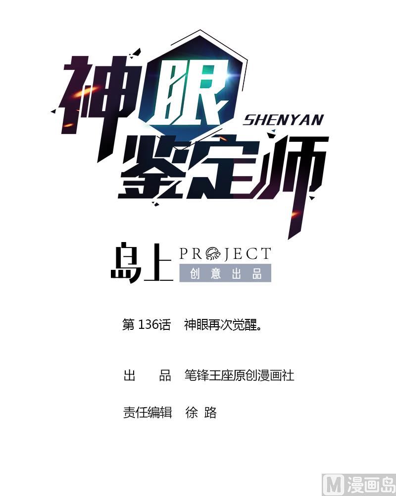 第136话 神眼再次觉醒。0