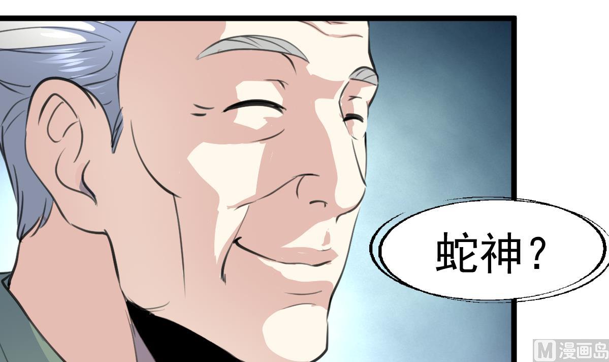 第143话 蛇神现身？21