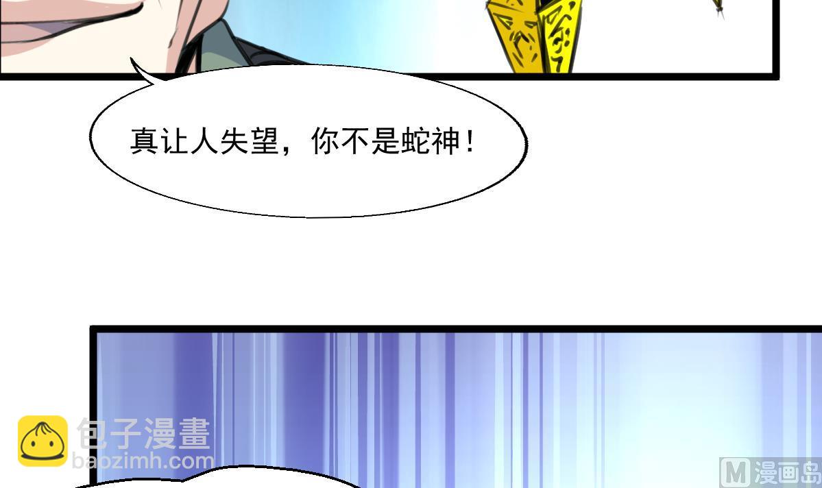 第143话 蛇神现身？33