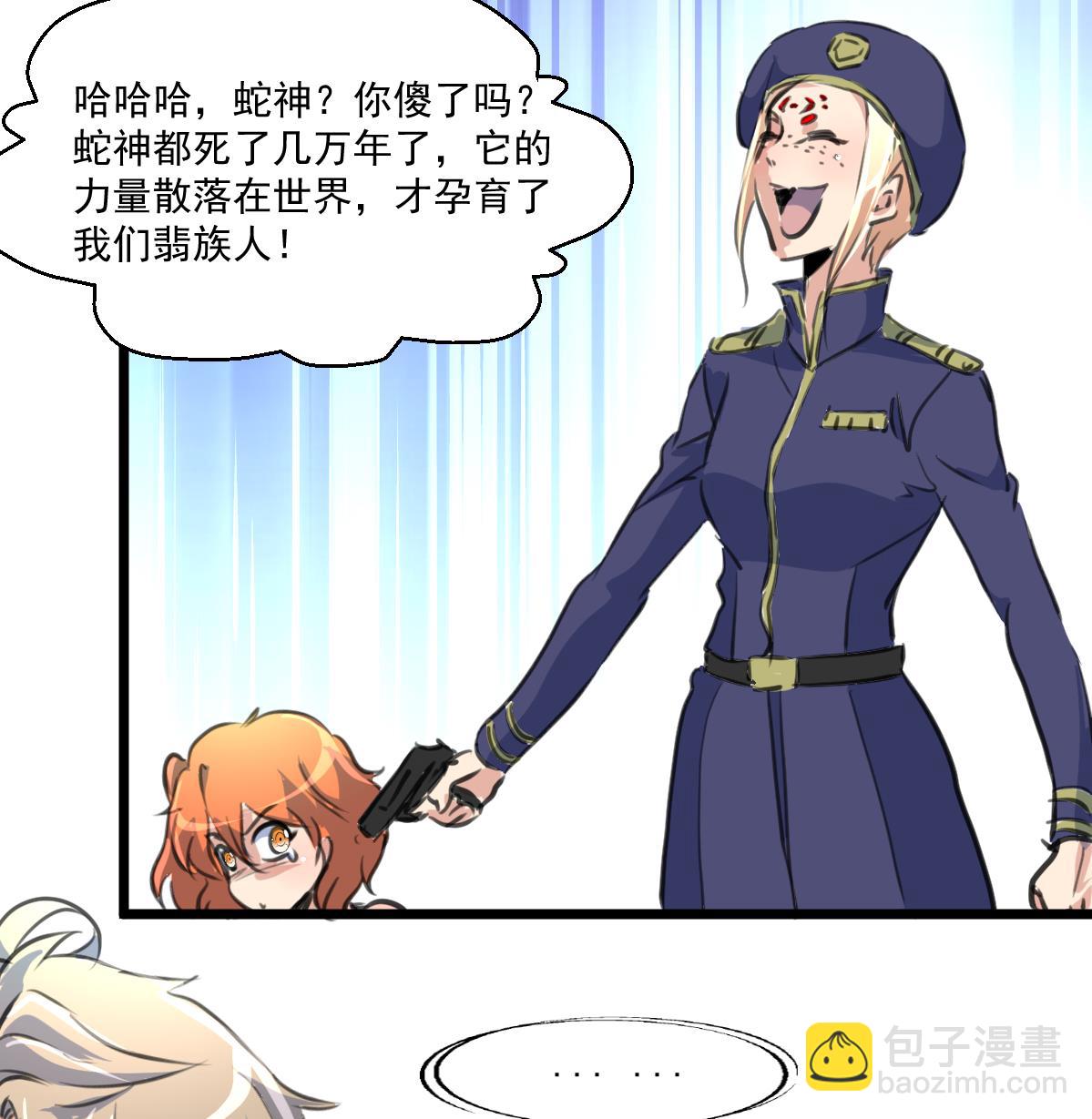 第143话 蛇神现身？34