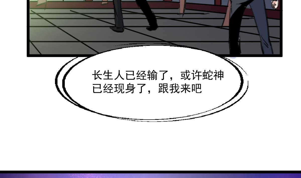 第143话 蛇神现身？5