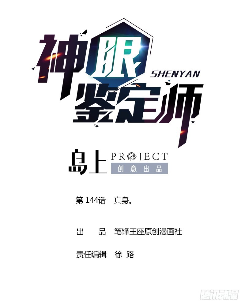 第144话 真身。0