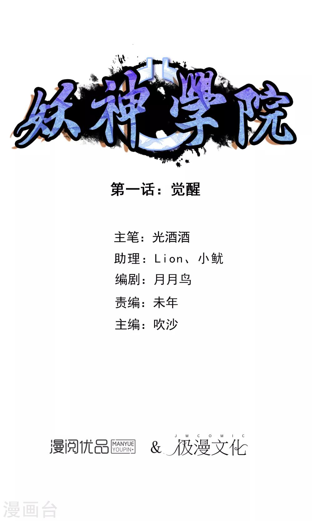 第1话 觉醒0