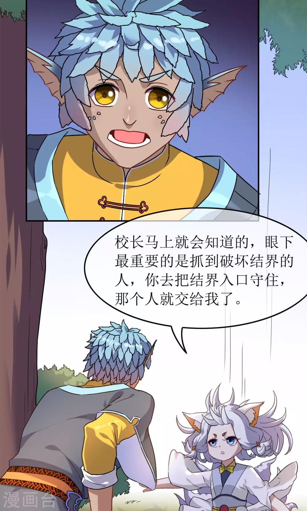 第2话 异族入侵3