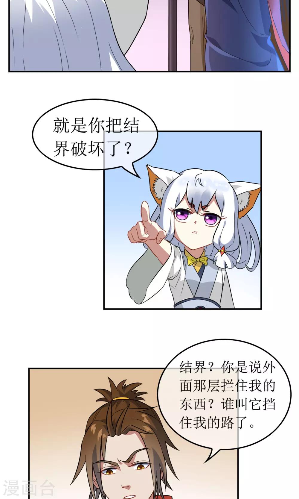 第2话 异族入侵9