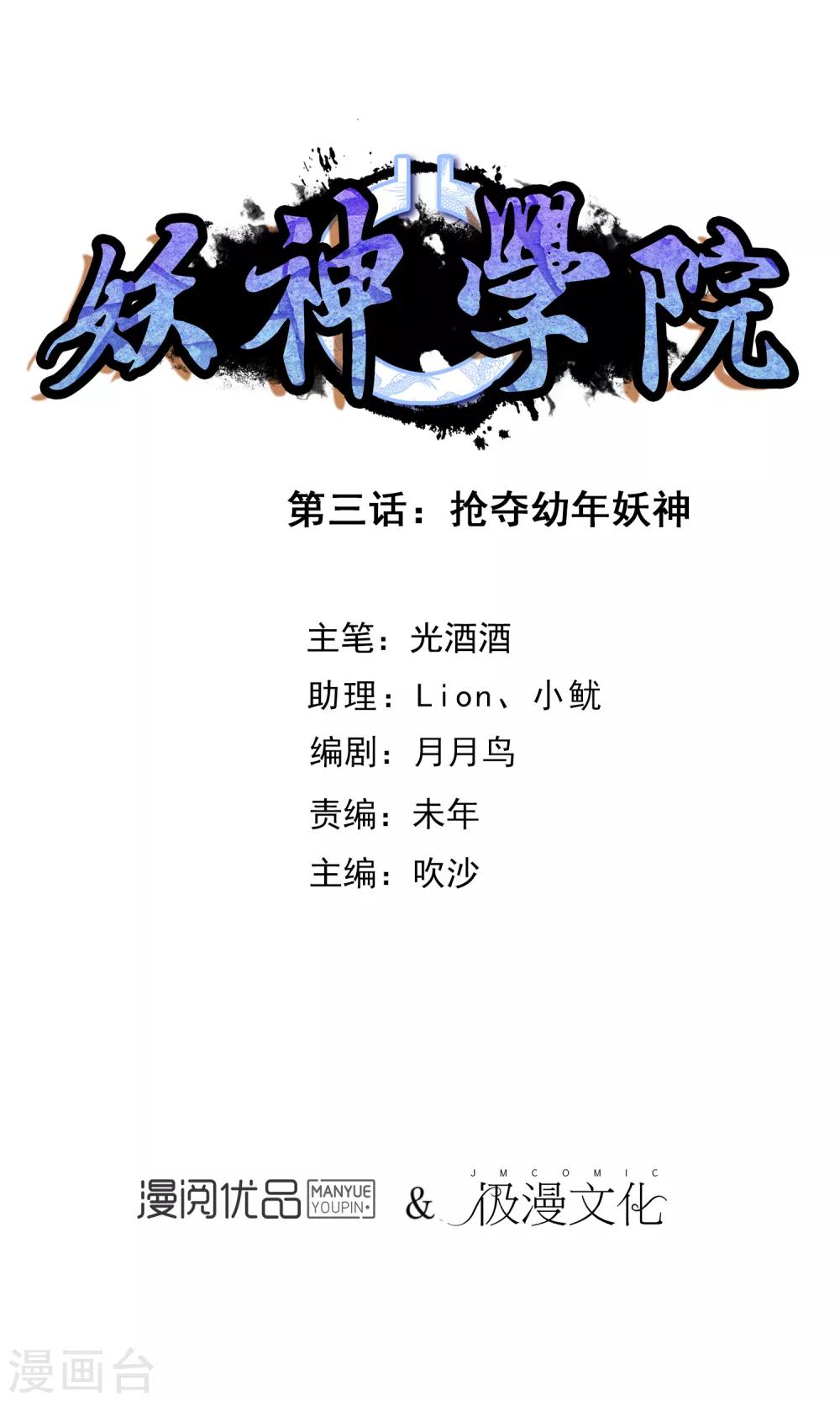 第3话 抢夺幼年妖神0