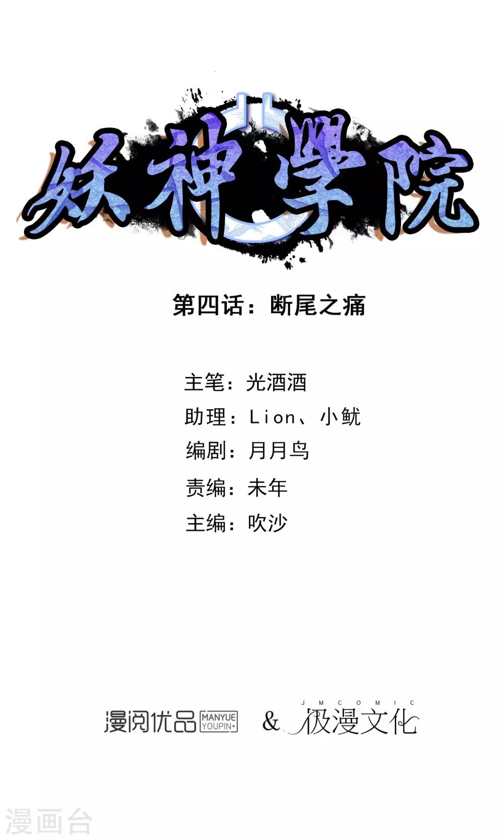 第4话 断尾之痛0