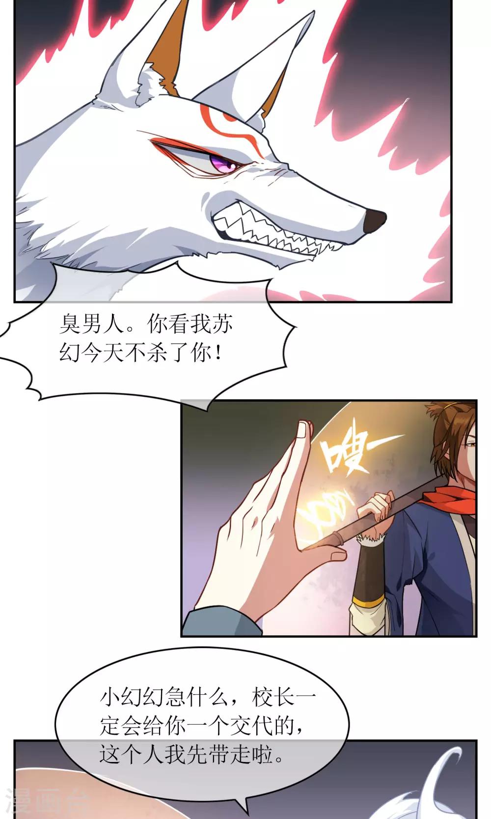 第4话 断尾之痛11