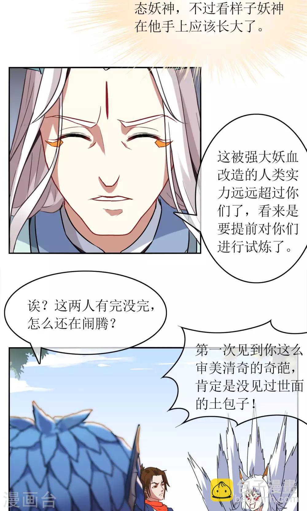 第4话 断尾之痛2