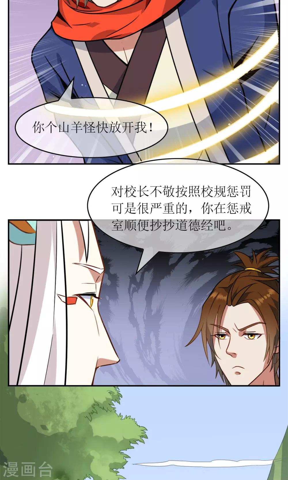 第4话 断尾之痛20