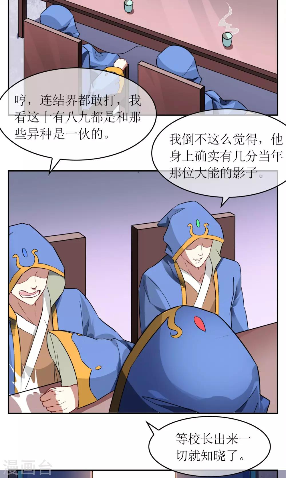 第4话 断尾之痛23