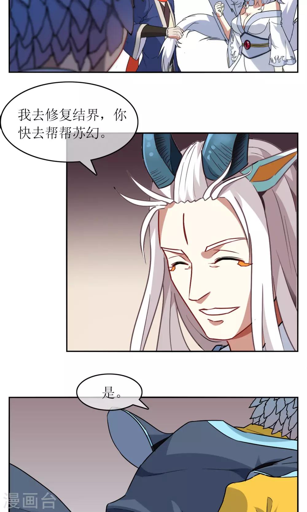 第4话 断尾之痛3