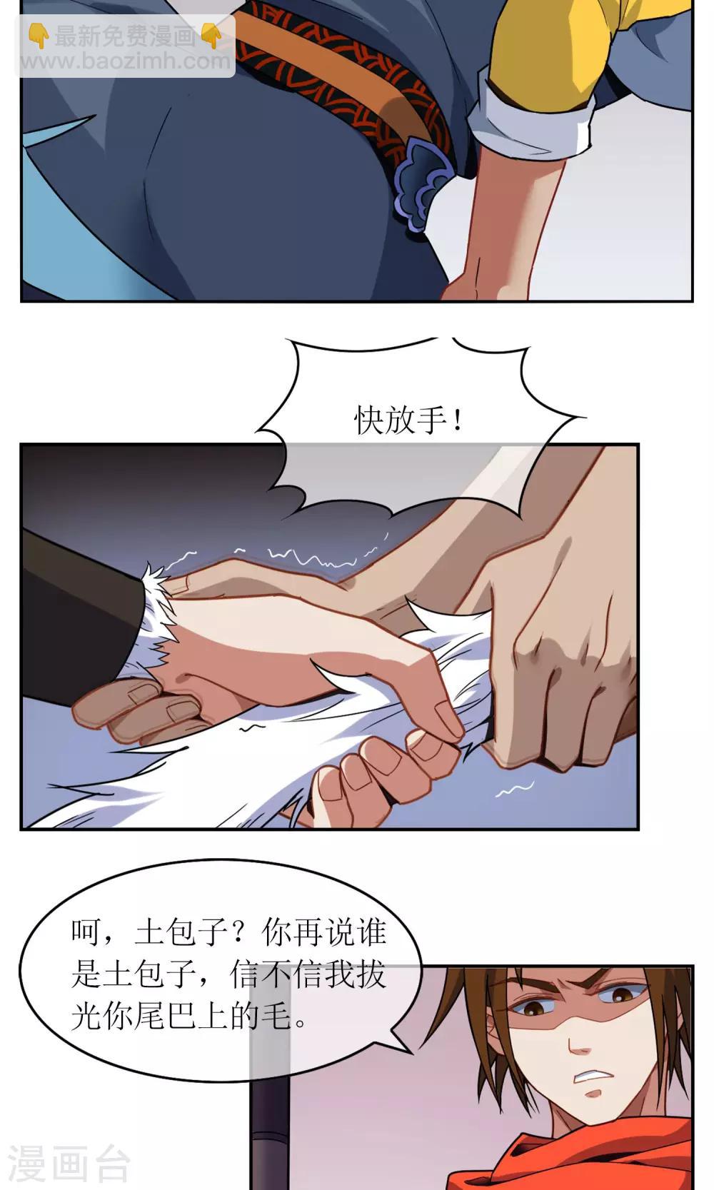 第4话 断尾之痛4