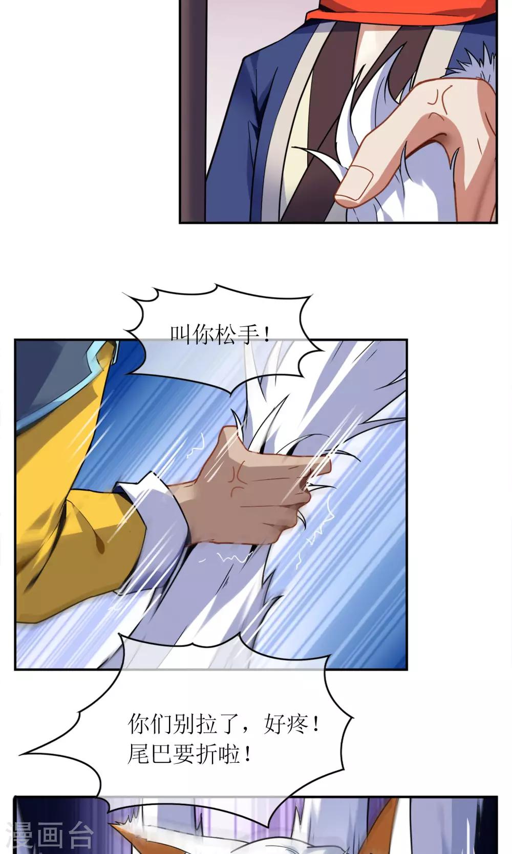 第4话 断尾之痛5
