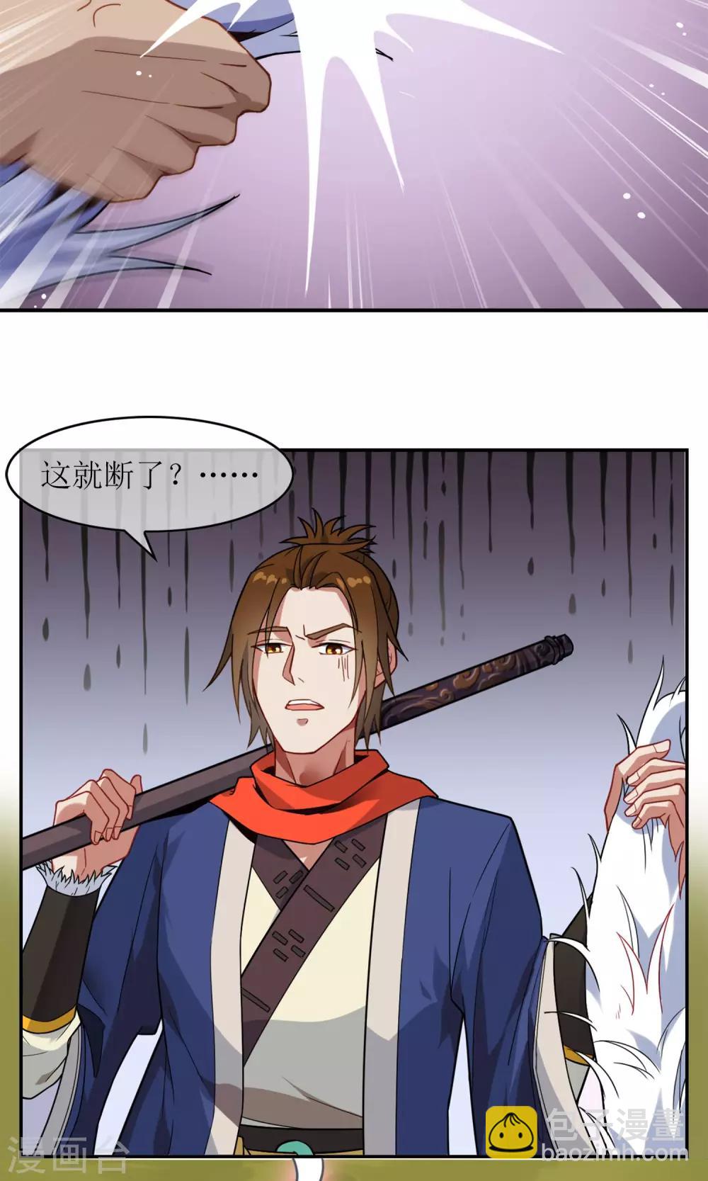 第4话 断尾之痛7